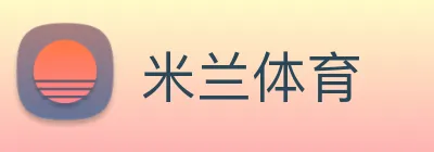 米兰体育 Logo